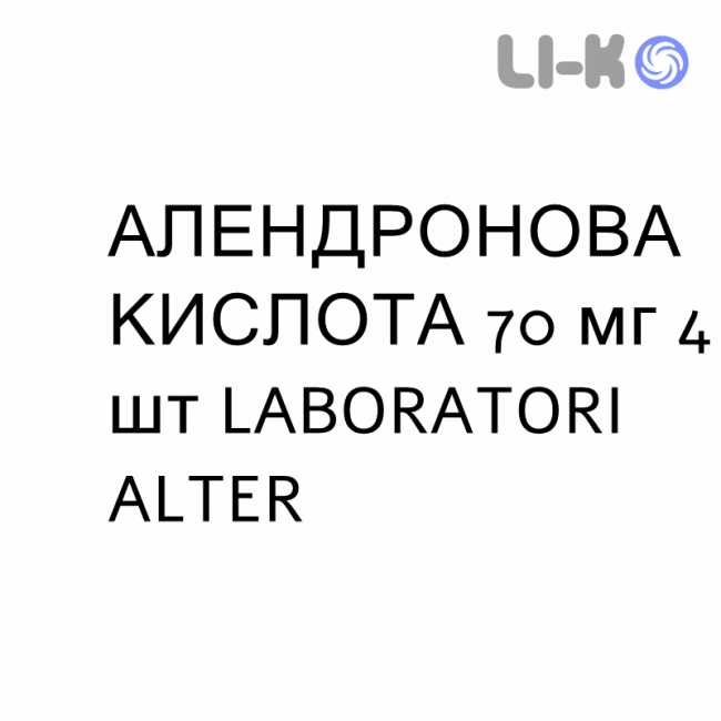 АЛЕНДРОНОВАЯ КИСЛОТА - ACIDO ALENDRONICO таблетки в оболочке 70 мг 4 шт LABORATORI ALTER АЛЕНДРОНОВАЯ КИСЛОТА - ACIDO ALENDRONICO таблетки в оболочке 70 мг 4 шт LABORATORI ALTER