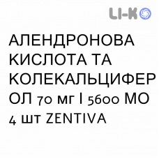 АЛЕНДРОНОВАЯ КИСЛОТА И КОЛЕКАЛЬЦИФЕРОЛ - ACIDO ALENDRONICO E COLECALCIFEROLO таблетки 70 мг/5600 МЕ 4 шт ZENTIVA