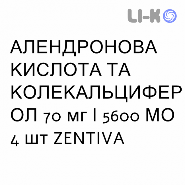 АЛЕНДРОНОВАЯ КИСЛОТА И КОЛЕКАЛЬЦИФЕРОЛ - ACIDO ALENDRONICO E COLECALCIFEROLO таблетки 70 мг/5600 МЕ 4 шт ZENTIVA АЛЕНДРОНОВАЯ КИСЛОТА И КОЛЕКАЛЬЦИФЕРОЛ - ACIDO ALENDRONICO E COLECALCIFEROLO таблетки 70 мг/5600 МЕ 4 шт ZENTIVA
