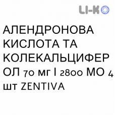 АЛЕНДРОНОВАЯ КИСЛОТА И КОЛЕКАЛЬЦИФЕРОЛ - ACIDO ALENDRONICO E COLECALCIFEROLO таблетки 70 мг/2800 МЕ 4 шт ZENTIVA