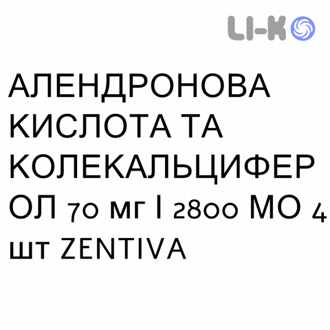 АЛЕНДРОНОВАЯ КИСЛОТА И КОЛЕКАЛЬЦИФЕРОЛ - ACIDO ALENDRONICO E COLECALCIFEROLO таблетки 70 мг/2800 МЕ 4 шт ZENTIVA АЛЕНДРОНОВАЯ КИСЛОТА И КОЛЕКАЛЬЦИФЕРОЛ - ACIDO ALENDRONICO E COLECALCIFEROLO таблетки 70 мг/2800 МЕ 4 шт ZENTIVA
