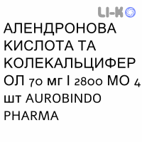 АЛЕНДРОНОВАЯ КИСЛОТА И КОЛЕКАЛЬЦИФЕРОЛ - ACIDO ALENDRONICO E COLECALCIFEROLO таблетки 70 мг/2800 МЕ 4 шт AUROBINDO PHARMA