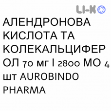 АЛЕНДРОНОВАЯ КИСЛОТА И КОЛЕКАЛЬЦИФЕРОЛ - ACIDO ALENDRONICO E COLECALCIFEROLO таблетки 70 мг/2800 МЕ 4 шт AUROBINDO PHARMA