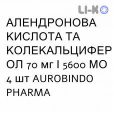 АЛЕНДРОНОВАЯ КИСЛОТА И КОЛЕКАЛЬЦИФЕРОЛ - ACIDO ALENDRONICO E COLECALCIFEROLO таблетки 70 мг/5600 МЕ 4 шт AUROBINDO PHARMA