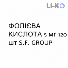 ФОЛИЕВАЯ КИСЛОТА - ACIDO FOLICO таблетки 5 мг 120 шт S.F. GROUP