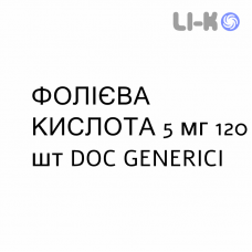 ФОЛИЕВАЯ КИСЛОТА - ACIDO FOLICO таблетки 5 мг 120 шт DOC GENERICI