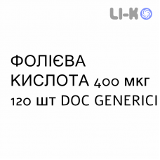 ФОЛИЕВАЯ КИСЛОТА - ACIDO FOLICO таблетки 400 мкг 120 шт DOC GENERICI