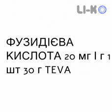 ФУЗИДИЕВАЯ КИСЛОТА - ACIDO FUSIDICO крем дерматологический 20 мг/г 1 шт 30 г TEVA