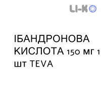 ИБАНДРОНОВАЯ КИСЛОТА - ACIDO IBANDRONICO таблетки в оболочке 150 мг 1 шт TEVA