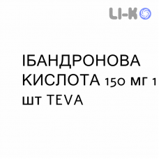 ИБАНДРОНОВАЯ КИСЛОТА - ACIDO IBANDRONICO таблетки в оболочке 150 мг 1 шт TEVA