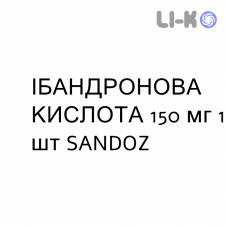 ИБАНДРОНОВАЯ КИСЛОТА - ACIDO IBANDRONICO таблетки в оболочке 150 мг 1 шт SANDOZ
