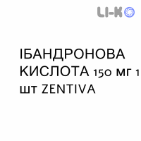 ИБАНДРОНОВАЯ КИСЛОТА - ACIDO IBANDRONICO таблетки в оболочке 150 мг 1 шт ZENTIVA