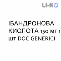 ИБАНДРОНОВАЯ КИСЛОТА - ACIDO IBANDRONICO таблетки в оболочке 150 мг 1 шт DOC GENERICI