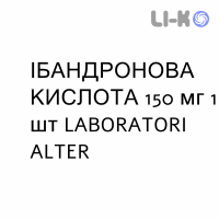 ИБАНДРОНОВАЯ КИСЛОТА - ACIDO IBANDRONICO таблетки в оболочке 150 мг 1 шт LABORATORI ALTER