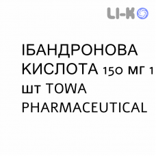 ИБАНДРОНОВАЯ КИСЛОТА - ACIDO IBANDRONICO таблетки в оболочке 150 мг 1 шт TOWA PHARMACEUTICAL