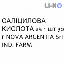САЛІЦИЛОВА КИСЛОТА - ACIDO SALICILICO мазь 2% 1 шт 30 г NOVA ARGENTIA