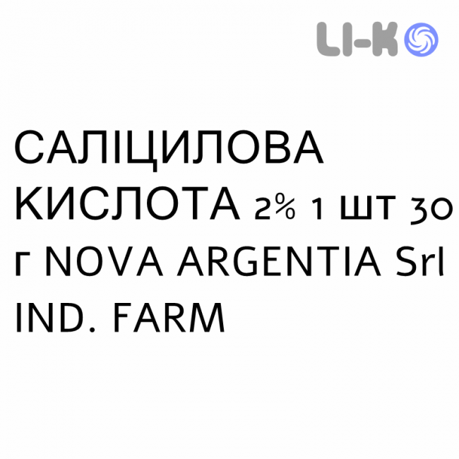 САЛИЦИЛОВАЯ КИСЛОТА - ACIDO SALICILICO мазь 2% 1 шт 30 г NOVA ARGENTIA САЛИЦИЛОВАЯ КИСЛОТА - ACIDO SALICILICO мазь 2% 1 шт 30 г NOVA ARGENTIA