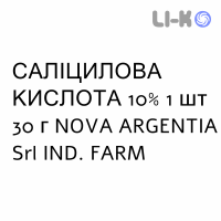 САЛИЦИЛОВАЯ КИСЛОТА - ACIDO SALICILICO мазь 10% 1 шт 30 г NOVA ARGENTIA