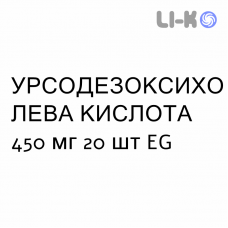 УРСОДЕЗОКСИХОЛЕВАЯ КИСЛОТА - ACIDO URSODESOSSICOLICO таблетки пролонгированные 450 мг 20 шт EG