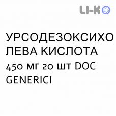 УРСОДЕЗОКСИХОЛЕВАЯ КИСЛОТА - ACIDO URSODESOSSICOLICO капсулы модифицированные 450 мг 20 шт DOC GENERICI