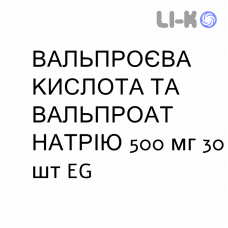 ВАЛЬПРОЕВАЯ КИСЛОТА И ВАЛЬПРОАТ НАТРИЯ - ACIDO VALPROICO E SODIO VALPROATO таблетки пролонгированные 500 мг 30 шт EG