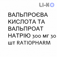 ВАЛЬПРОЕВАЯ КИСЛОТА И ВАЛЬПРОАТ НАТРИЯ - ACIDO VALPROICO E SODIO VALPROATO таблетки пролонгированные 300 мг 30 шт RATIOPHARM