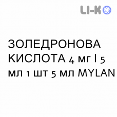 ЗОЛЕДРОНОВАЯ КИСЛОТА - ACIDO ZOLEDRONICO раствор для инфузий 4 мг/5 мл 1 шт 5 мл MYLAN