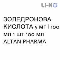 ЗОЛЕДРОНОВАЯ КИСЛОТА - ACIDO ZOLEDRONICO раствор для инфузий 5 мг/100 мл 1 шт 100 мл ALTAN PHARMA