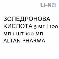 ЗОЛЕДРОНОВАЯ КИСЛОТА - ACIDO ZOLEDRONICO раствор для инфузий 5 мг/100 мл 1 шт 100 мл ALTAN PHARMA