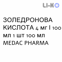 ЗОЛЕДРОНОВАЯ КИСЛОТА - ACIDO ZOLEDRONICO раствор для инфузий 4 мг/100 мл 1 шт 100 мл MEDAC PHARMA
