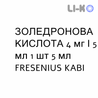 ЗОЛЕДРОНОВАЯ КИСЛОТА - ACIDO ZOLEDRONICO раствор для инфузий 4 мг/5 мл 1 шт 5 мл FRESENIUS KABI