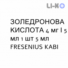 ЗОЛЕДРОНОВА КИСЛОТА - ACIDO ZOLEDRONICO розчин для інфузій 4 мг/5 мл 1 шт 5 мл FRESENIUS KABI
