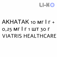 АКНАТАК (ACNATAC) 10 мг/г + 0,25 мг/г гель 30 г - Кліндаміцин, комбінація VIATRIS HEALTHCARE