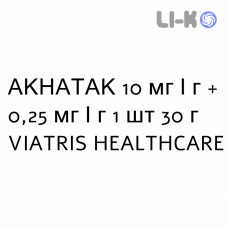 АКНАТАК - ACNATAC гель 10 мг/г + 0,25 мг/г 1 шт 30 г VIATRIS HEALTHCARE