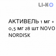 АКТИВЕЛЬ - ACTIVELLE таблетки в оболочке 1 мг + 0,5 мг 28 шт NOVO NORDISK