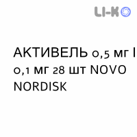 АКТИВЕЛЬ - ACTIVELLE таблетки в оболочке 0,5 мг/0,1 мг 28 шт NOVO NORDISK