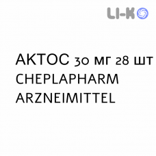 АКТОС - ACTOS таблетки 30 мг 28 шт CHEPLAPHARM ARZNEIMITTEL