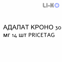 АДАЛАТ КРОНО - ADALAT CRONO таблетки модифіковані 30 мг 14 шт PRICETAG