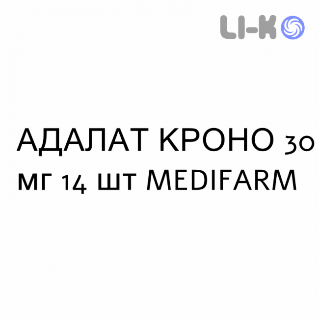 АДАЛАТ КРОНО - ADALAT CRONO таблетки модифіковані 30 мг 14 шт MEDIFARM АДАЛАТ КРОНО - ADALAT CRONO таблетки модифіковані 30 мг 14 шт MEDIFARM