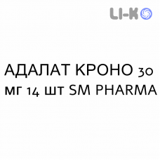АДАЛАТ КРОНО - ADALAT CRONO таблетки модифицированные 30 мг 14 шт SM PHARMA