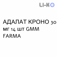 АДАЛАТ КРОНО - ADALAT CRONO таблетки модифіковані 30 мг 14 шт GMM FARMA