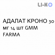 АДАЛАТ КРОНО - ADALAT CRONO таблетки модифіковані 30 мг 14 шт GMM FARMA