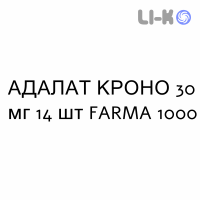 АДАЛАТ КРОНО - ADALAT CRONO таблетки модифіковані 30 мг 14 шт FARMA 1000