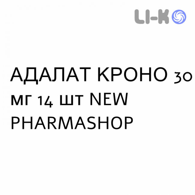 АДАЛАТ КРОНО - ADALAT CRONO таблетки модифіковані 30 мг 14 шт NEW PHARMASHOP АДАЛАТ КРОНО - ADALAT CRONO таблетки модифіковані 30 мг 14 шт NEW PHARMASHOP