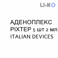 АДЕНОПЛЕКС РІХТЕР - ADENOPLEX RICHTER розчин для ін’єкцій 5 шт 2 мл ITALIAN DEVICES