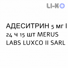 АДЕСИТРИН - ADESITRIN пластырь трансдермальный 5 мг/24 ч 15 шт MERUS LABS LUXCO II SARL