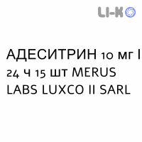 АДЕСИТРИН - ADESITRIN пластир трансдермальний 10 мг/24 ч 15 шт MERUS LABS LUXCO II SARL