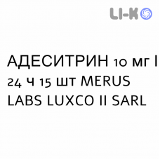 АДЕСИТРИН - ADESITRIN пластырь трансдермальный 10 мг/24 ч 15 шт MERUS LABS LUXCO II SARL