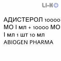 АДИСТЕРОЛ - ADISTEROLO краплі пероральні 10000 МО/мл + 10000 МО/мл 1 шт 10 мл ABIOGEN PHARMA