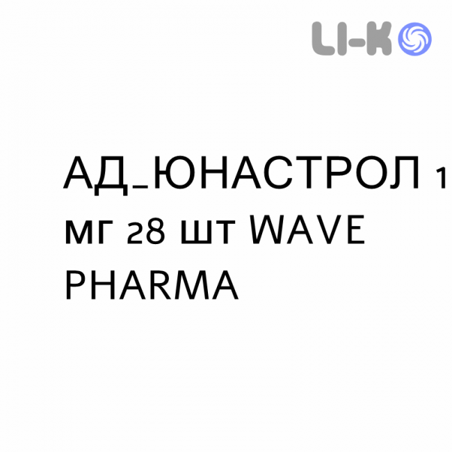 АДИУНАСТРОЛ - ADIUNASTROL таблетки в оболочке 1 мг 28 шт WAVE PHARMA АДИУНАСТРОЛ - ADIUNASTROL таблетки в оболочке 1 мг 28 шт WAVE PHARMA